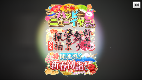 デレステ 本日15時より1月ガチャの復刻 正月ルームアイテム追加 本田未央ちゃん応援まとめ速報