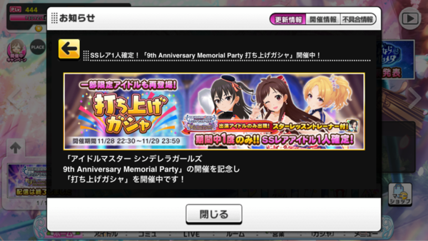 デレステ 打ち上げガシャ開催 2年目アニバーサリーまでの限定アイドル入り闇鍋にスターレッスントレーナー付き 本田未央ちゃん応援まとめ速報