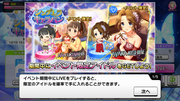 デレステ シンデレラキャラバン 岸辺彩華 福山舞 本田未央ちゃん応援まとめ速報