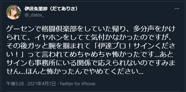 悲報 難波笑美の声優さん ゲーセンで腕を掴まれてオタクにサインを強請られる 本田未央ちゃん応援まとめ速報