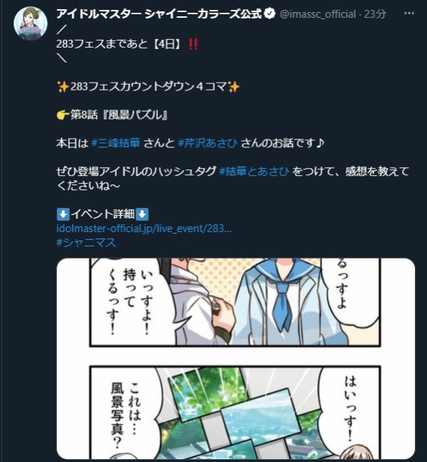 朗報 漢シャニマス 成海瑠奈さん演じる三峰結華の4コマ漫画をこのタイミングで投下 本田未央ちゃん応援まとめ速報