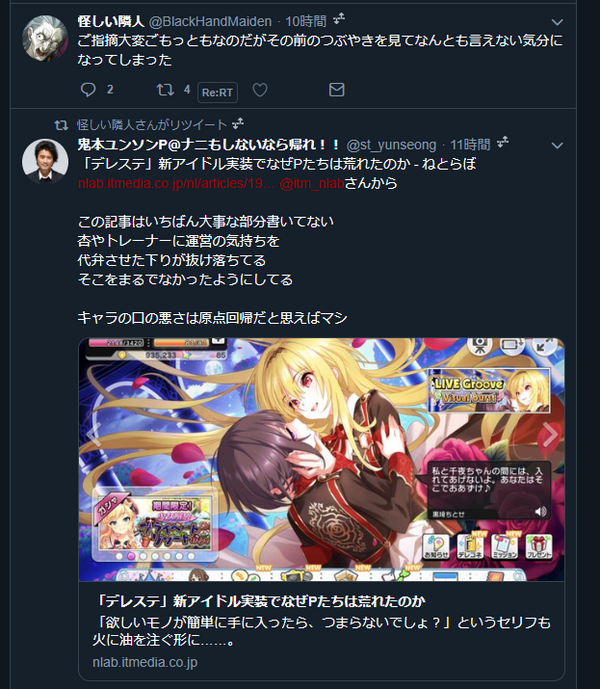 悲報 デレステボイス付き新アイドル 外部の対立煽りに炎上騒動としてまとめられる 本田未央ちゃん応援まとめ速報