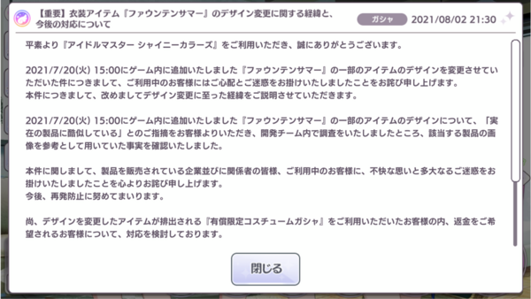 緊急 シャニマス水着盗用問題で公式から続報 高山 すまん参考に使ってたわ 返金対応するで 本田未央ちゃん応援まとめ速報