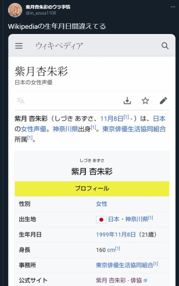 シャニマス 彼氏バレ裏垢バレした七草にちかwikiの編集合戦が熱い 本田未央ちゃん応援まとめ速報