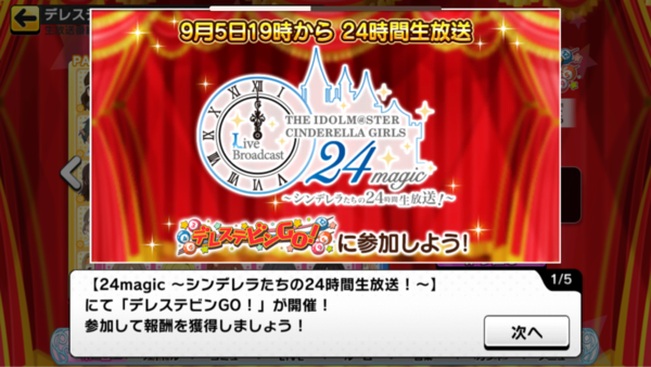 デレステ24時間生放送中にビンゴやるよー 本田未央ちゃん応援まとめ速報