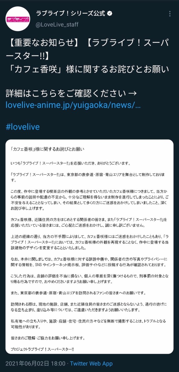 速報 ラブライバーさん アニメの聖地になった店を荒らしてラブライブ公式が謝罪 本田未央ちゃん応援まとめ速報