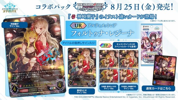 Shadowverseエボルヴ】デレマス「神崎蘭子LG（フォルトゥナ