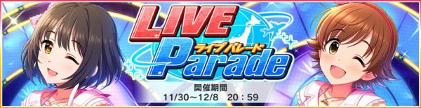 デレステ Live Parade 君への詩 本田未央ちゃん応援まとめ速報