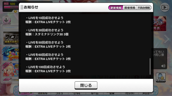 悲報 デレステさん6年間に渡るデイリーミッションを簡略化 スタドリ30が石25に変更 本田未央ちゃん応援まとめ速報