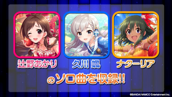 デレマス まだソロ曲ないアイドル一覧 本田未央ちゃん応援まとめ速報