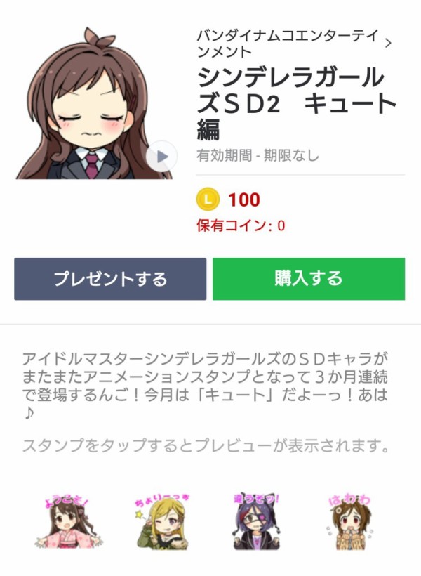 Lineスタンプ アイドルマスターシンデレラガールズ Sd2 配信開始 本田未央ちゃん応援まとめ速報