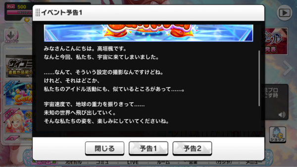 デレステ6周年曲 星環世界 について知っていること 本田未央ちゃん応援まとめ速報