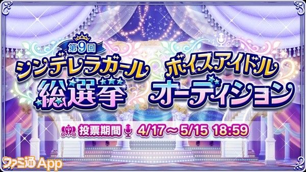 デレマス 今の出口調査 第9回シンデレラガールズ総選挙 本田未央ちゃん応援まとめ速報