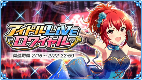 お嬢ロワ 第44回アイドルliveロワイヤル 本田未央ちゃん応援まとめ速報