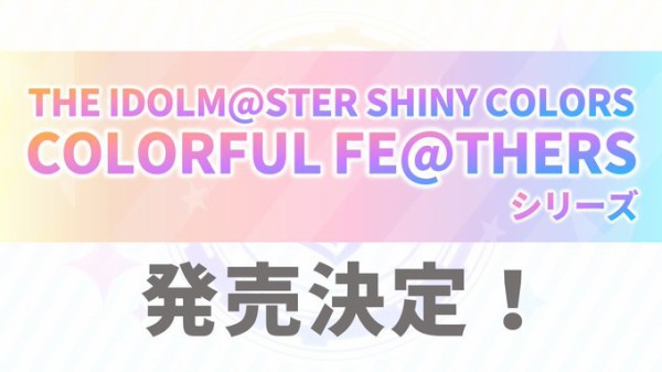 シャニマス 個人ソロの組分け決定 The Idolm Ster Shiny Colors Colorful Fe Thers 本田未央ちゃん応援まとめ速報