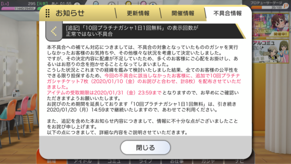 ミリシタ 勝訴 全ユーザーに不足分の70連チケット配布 本田未央ちゃん応援まとめ速報