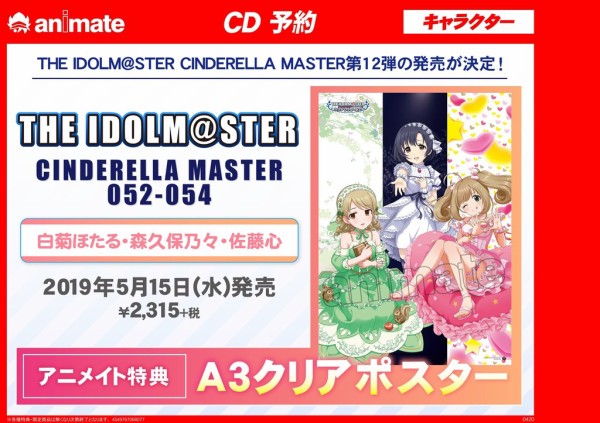 Cm52 54弾 森久保乃々 佐藤心 白菊ほたる パッケージイラスト告知 Cinderella Master 052 054 本田未央ちゃん応援まとめ速報