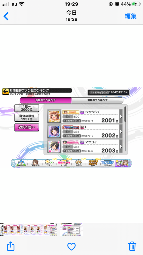 デレステ 21年1月 第53期sssボーダー 本田未央ちゃん応援まとめ速報