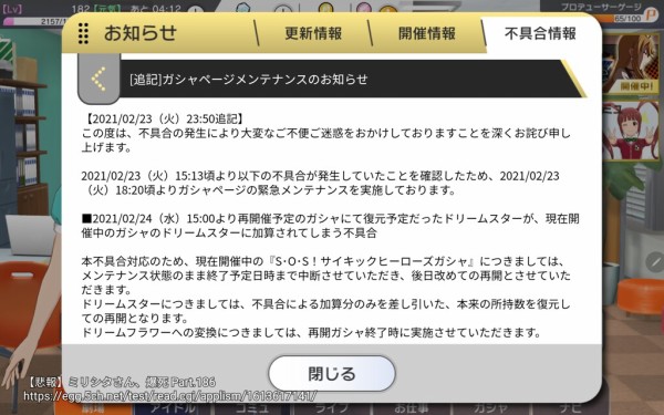 悲報 ミリオンライブまた不具合によるガチャ中止 最初から天井バグ 本田未央ちゃん応援まとめ速報