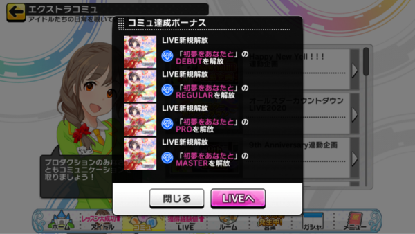 デレステ 鷹富士茄子ソロ楽曲 初夢をあなたと が実装 本田未央ちゃん応援まとめ速報