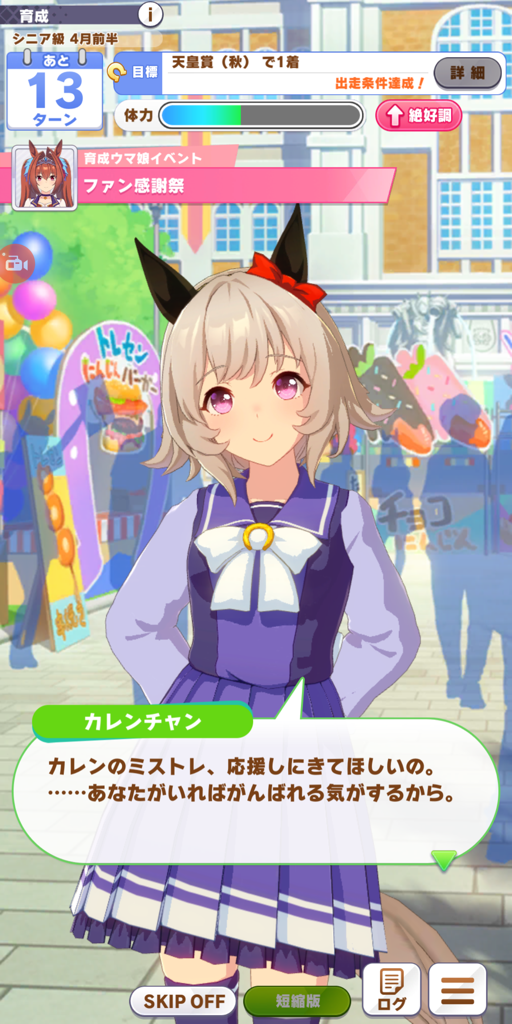 ウマ娘 3カレンチャンが登場予定 また サポートカードガチャにssrユキノビジン Srニシノフラワーが登場予定 本田未央ちゃん応援まとめ速報