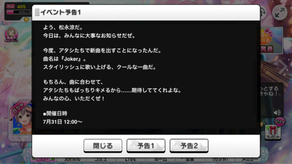 デレステ ライブパレード Joker 告知 本田未央ちゃん応援まとめ速報