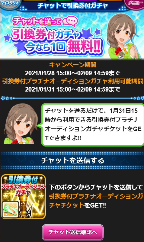 モバマス 引換券付ガチャ 今なら1回無料 本田未央ちゃん応援まとめ速報