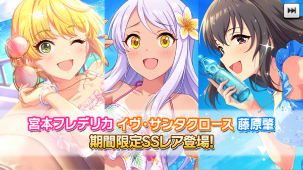 デレステ 2021限定水着ガチャ初動感想スレ 宮本フレデリカ 藤原肇 イヴ サンタクロース 前川みく 本田未央ちゃん応援まとめ速報
