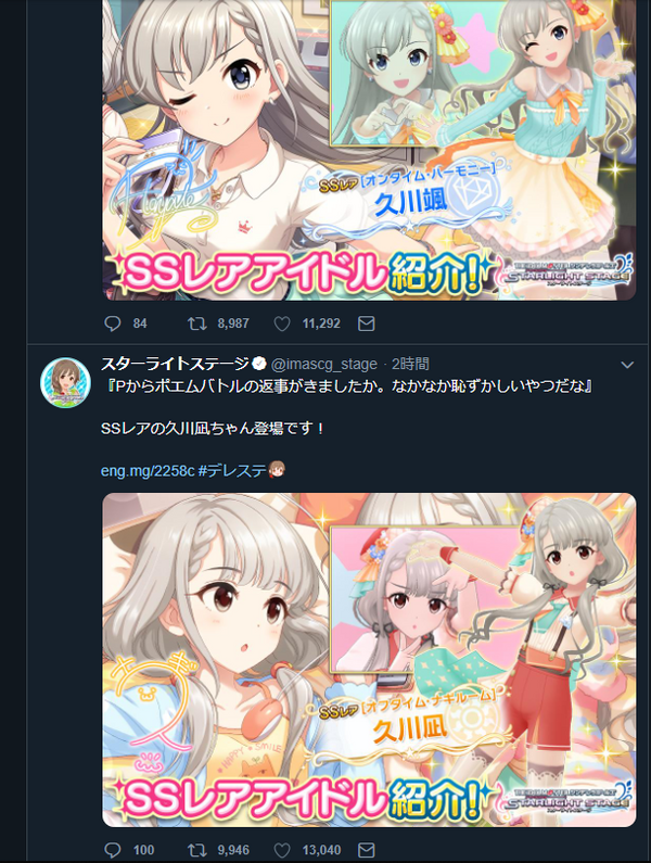 朗報 久川颯と久川凪 Rt差が4桁を越えてしまう 公式はー虐 本田未央ちゃん応援まとめ速報