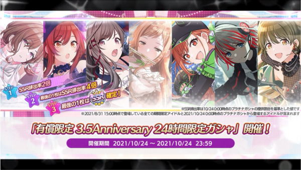 シャニマスさん3 5周年記念で3000石配布 打ち上げガシャ 3 5周年ステップアップガチャ開始 本田未央ちゃん応援まとめ速報