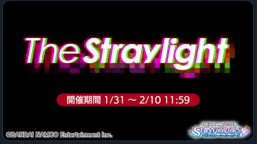 シャニマス ストレイライト最終回 The Straylight 予告動画公開 本田未央ちゃん応援まとめ速報