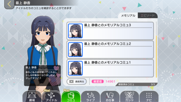 ミリシタ 親愛度談義 本田未央ちゃん応援まとめ速報