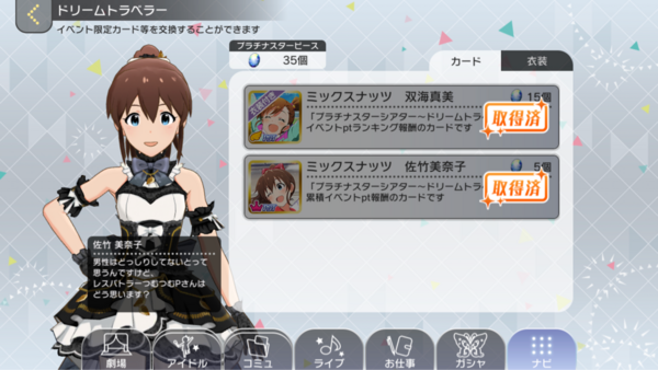 ミミシタ 詩歌って今は入手不可なん 本田未央ちゃん応援まとめ速報