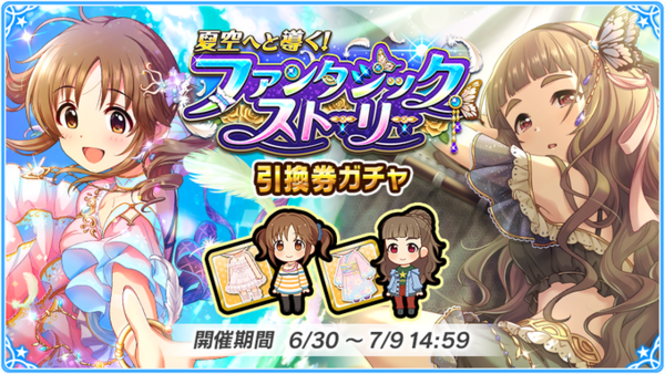 モバマス 限定浴衣ガチャ ファンタジックストーリー 十時愛梨 神谷奈緒 本田未央ちゃん応援まとめ速報