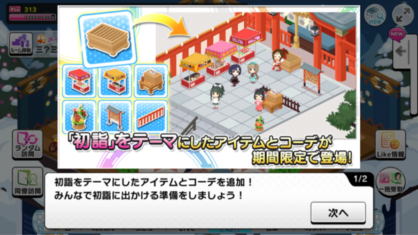 デレステ 本日15時より1月ガチャの復刻 正月ルームアイテム追加 本田未央ちゃん応援まとめ速報