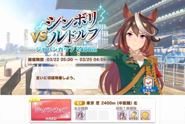 ウマ娘 レジェンドレース 満を持してシンボリルドルフ登場 本田未央ちゃん応援まとめ速報