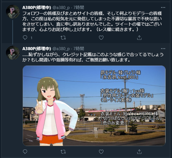 ミリオンライブ 謝って損した モデル盗作昴p Twitter上で謝罪 本田未央ちゃん応援まとめ速報