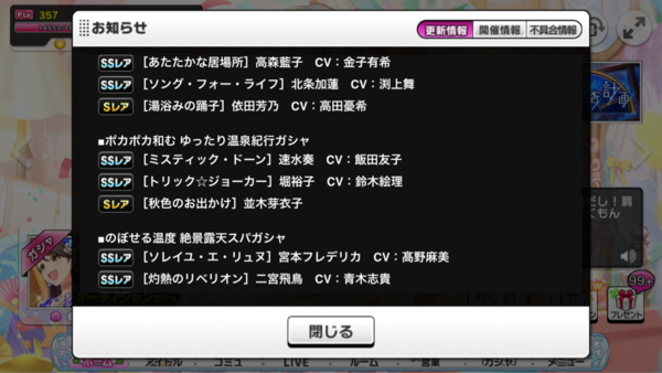 デレステ 10月27日15 00より 期間限定 温泉ガシャ 復刻 高森藍子