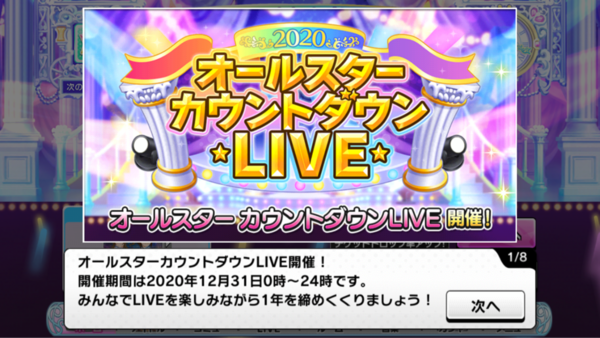 デレステ 年12月 第52期sssボーダー 本田未央ちゃん応援まとめ速報