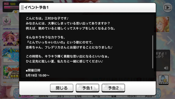 デレステ 月末アタポン とんでいっちゃいたいの 告知 三村かな子 宮本フレデリカ 本田未央ちゃん応援まとめ速報