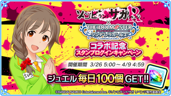 モバマス 月末ゾンビランドサガコラボツアーやるよ ログボ開始 本田未央ちゃん応援まとめ速報