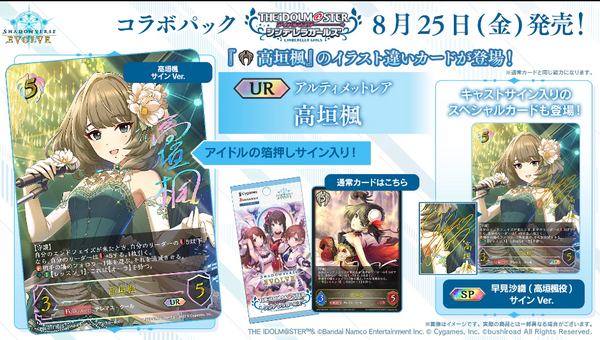 Shadowverseエボルヴ】デレマス「神崎蘭子LG（フォルトゥナ