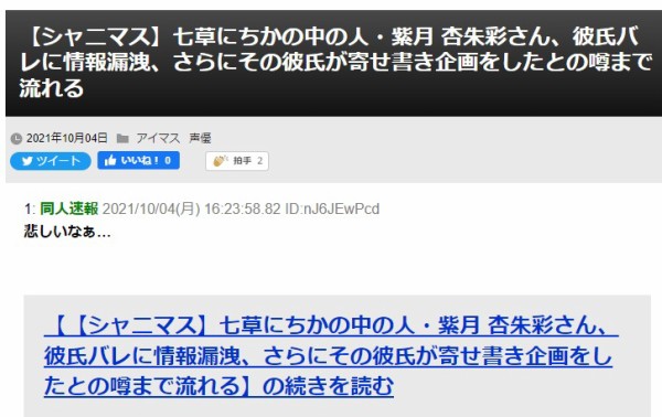 朗報 七草にちかの彼氏さん やらおんはちまjinわんこーる同人速報の5大アフィブログにまとめられてしまう 本田未央ちゃん応援まとめ速報