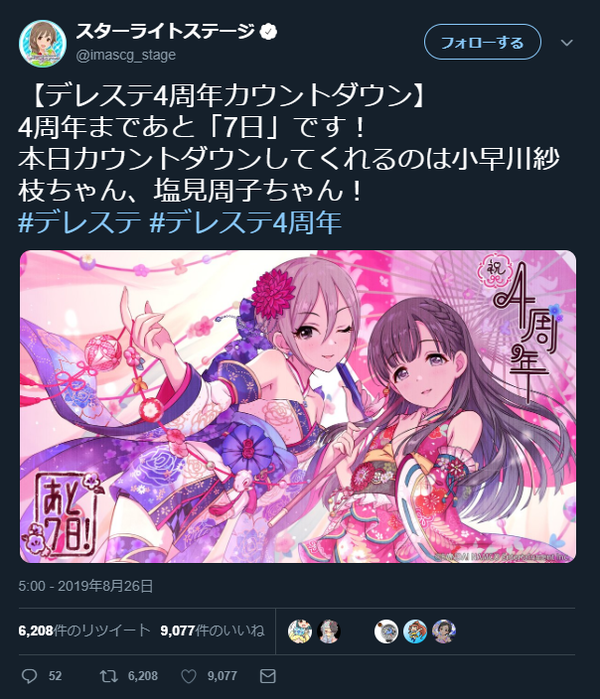 デレステ4周年 カウントダウンイラスト 小早川紗枝 塩見周子 羽衣小町 本田未央ちゃん応援まとめ速報