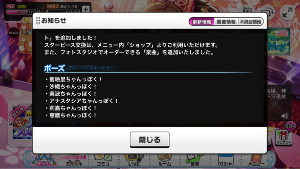 デレステ オガチェ 奥山 新田 アナ 妹 仙崎のフォトスタジオポーズ追加 本田未央ちゃん応援まとめ速報