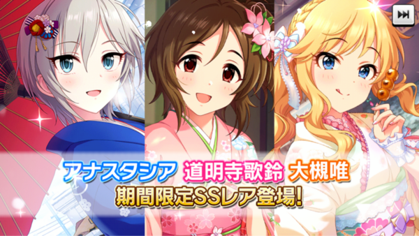 デレステ 限定正月ガシャ アナスタシア9高voユニゾン 道明寺歌鈴9中viオルタネイト 大槻唯6中voオルタネイト 本田未央ちゃん応援まとめ速報