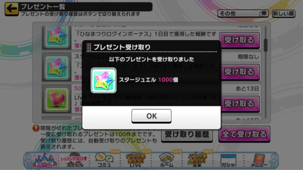 今日でデレステ00日目らしいよ 石1000個プレゼント 本田未央ちゃん応援まとめ速報