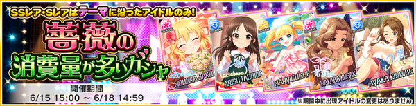 デレステ 薔薇の消費量が多いガシャ I Am Lady テーマガチャ開始 本田未央ちゃん応援まとめ速報