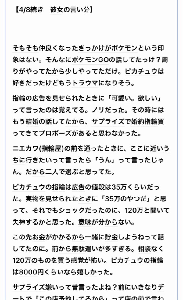 1万円のピカチュウの婚約指輪をプレゼントしたら泣かれた 彼女の言い分 が追記されて話題に 本田未央ちゃん応援まとめ速報