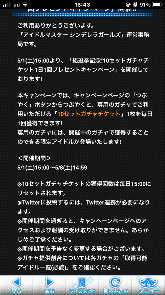 モバマス 無料10連ガチャキャンペーン開始 最大70連 アイプロ救済 本田未央ちゃん応援まとめ速報